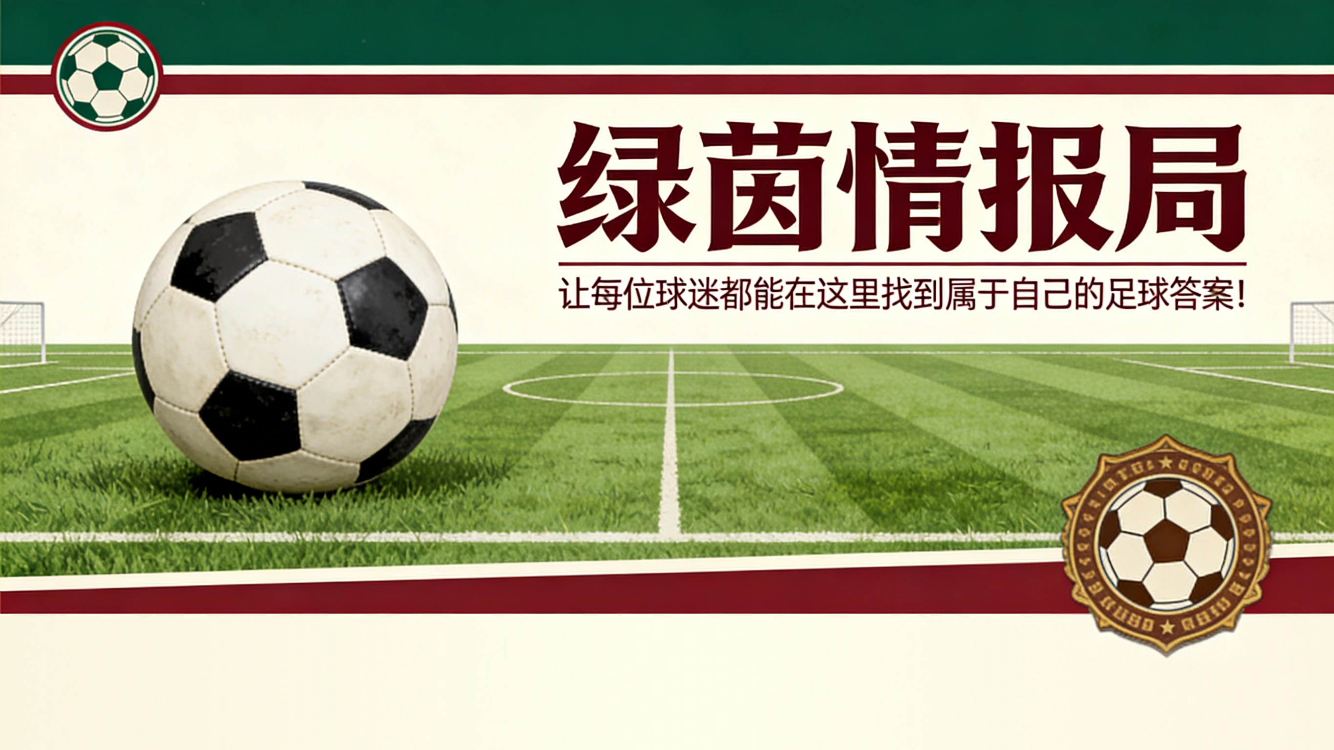 华体会体育-雷吉斯·勒布里谈凝聚球迷力量与坚守俱乐部价值观